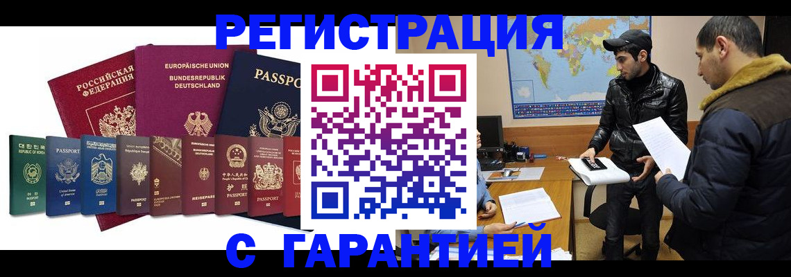 прописка иностранных граждан в Ефремове